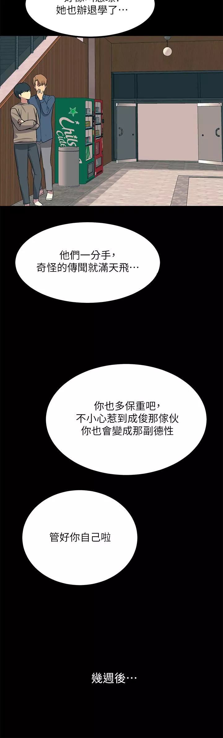 觸電大師第19話-把恥辱加倍奉還