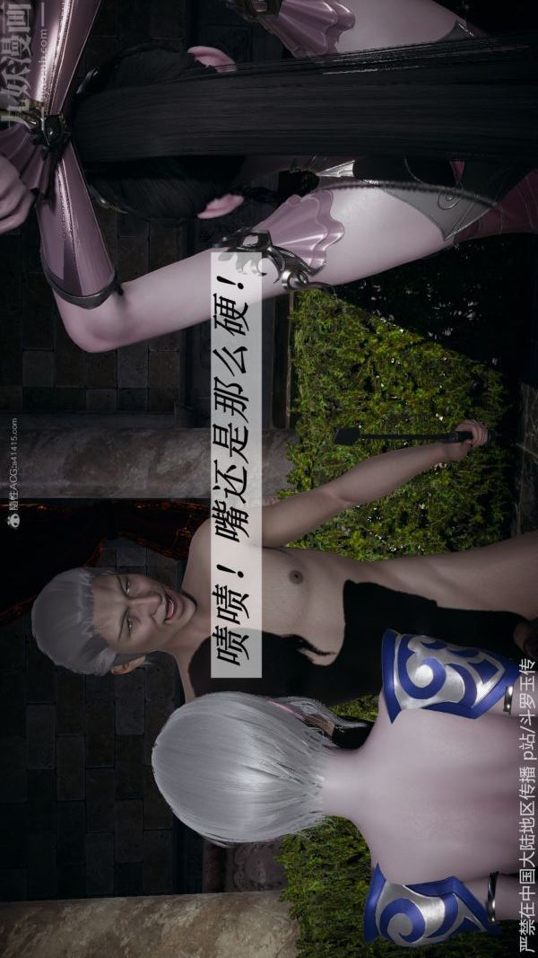 [3D]鬥羅玉傳第32章-调教下02話