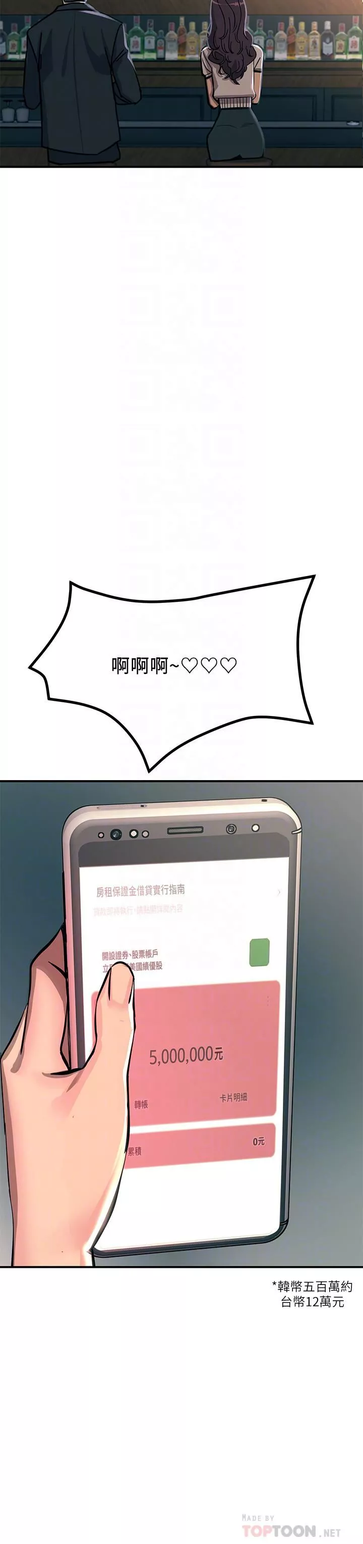 觸電大師第21話-一見你就濕