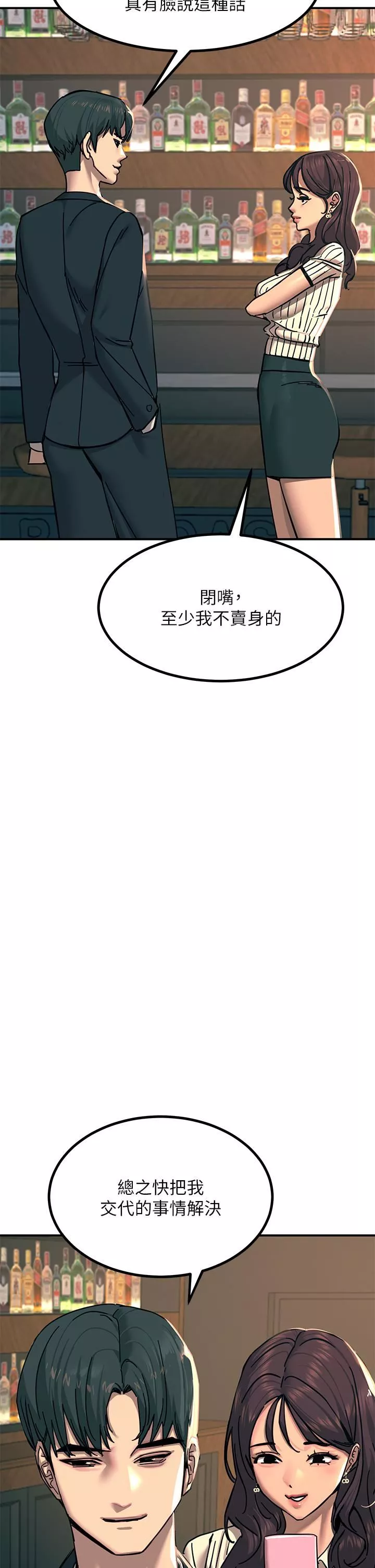 觸電大師第21話-一見你就濕