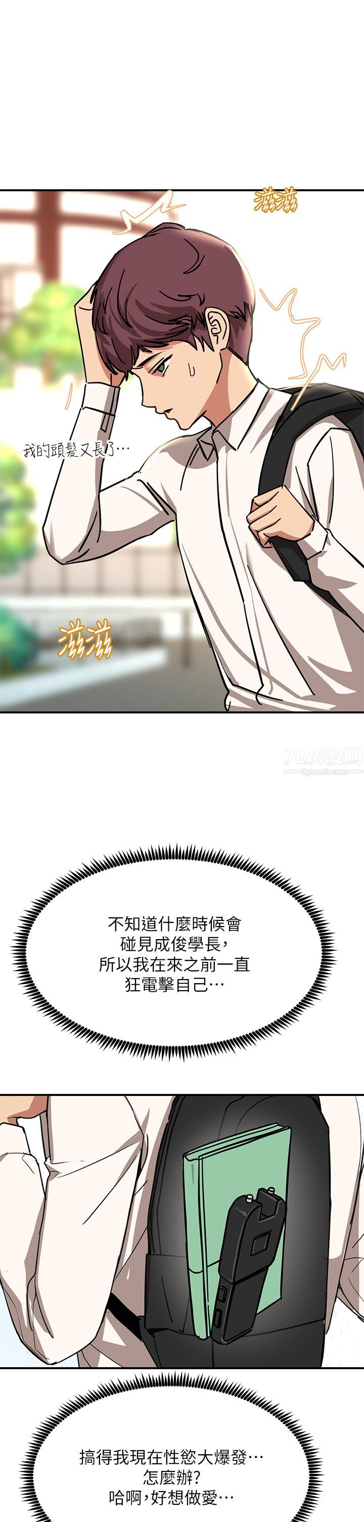触电大师第21话-一见你就湿