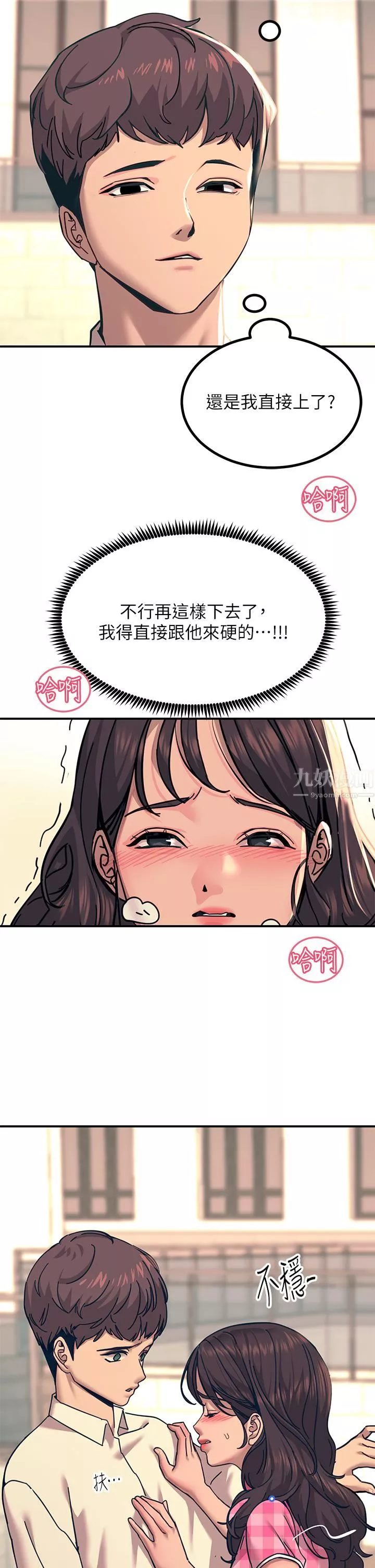 觸電大師第21話-一見你就濕