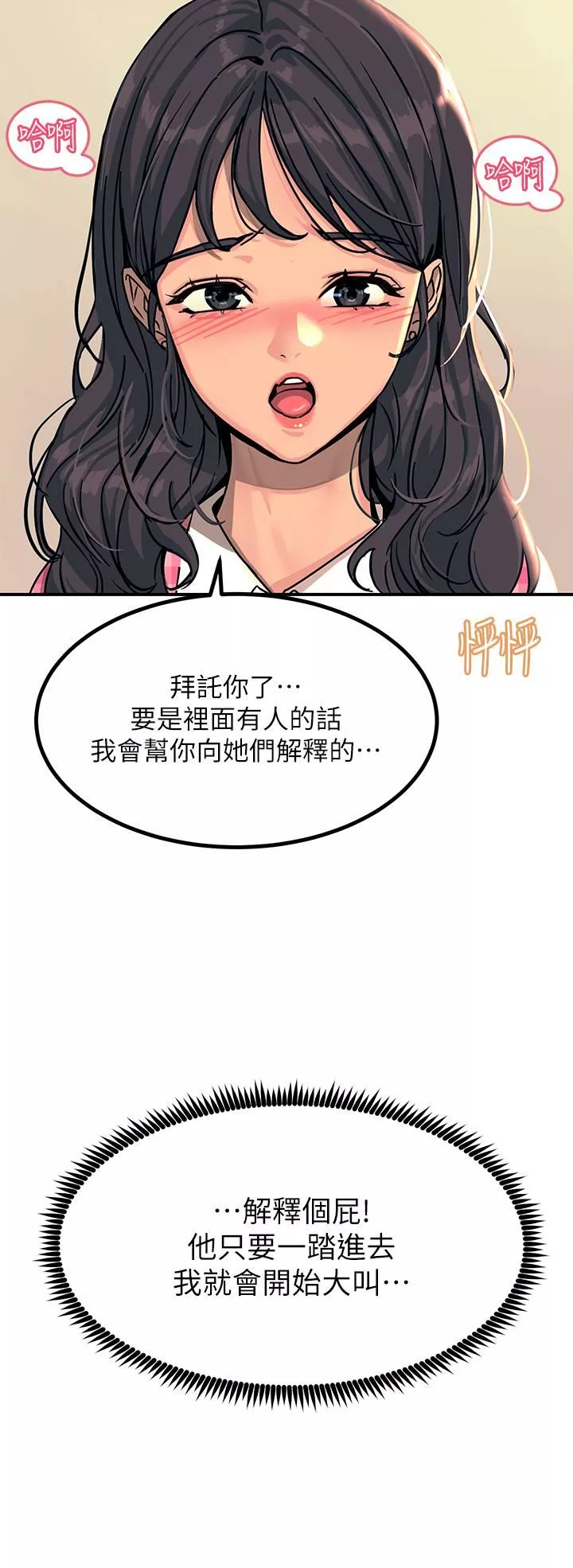 觸電大師第21話-一見你就濕