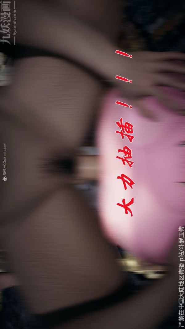 [3D]鬥羅玉傳第32章-调教下03話
