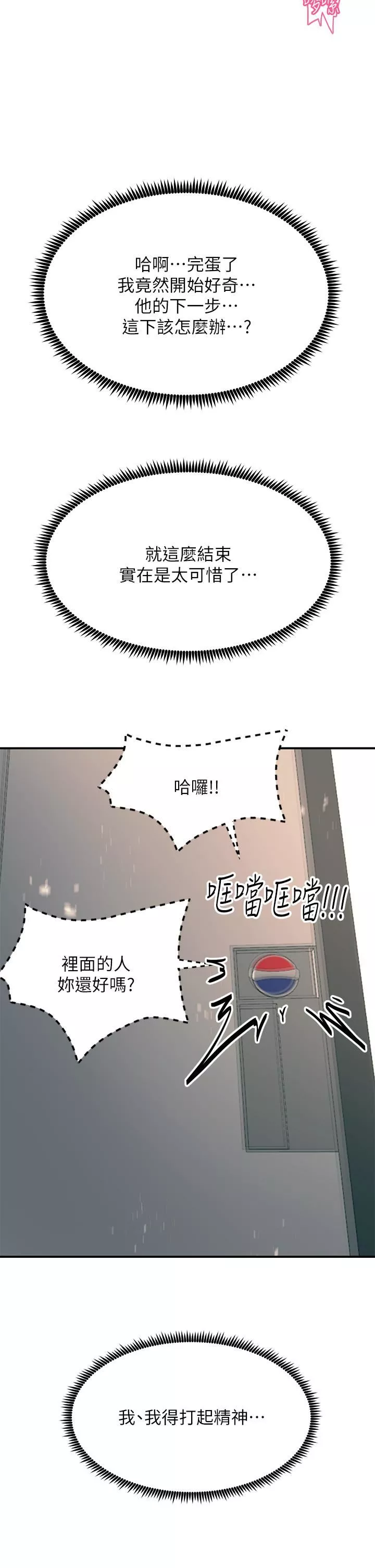 觸電大師第22話-我要妳成為我的性奴!
