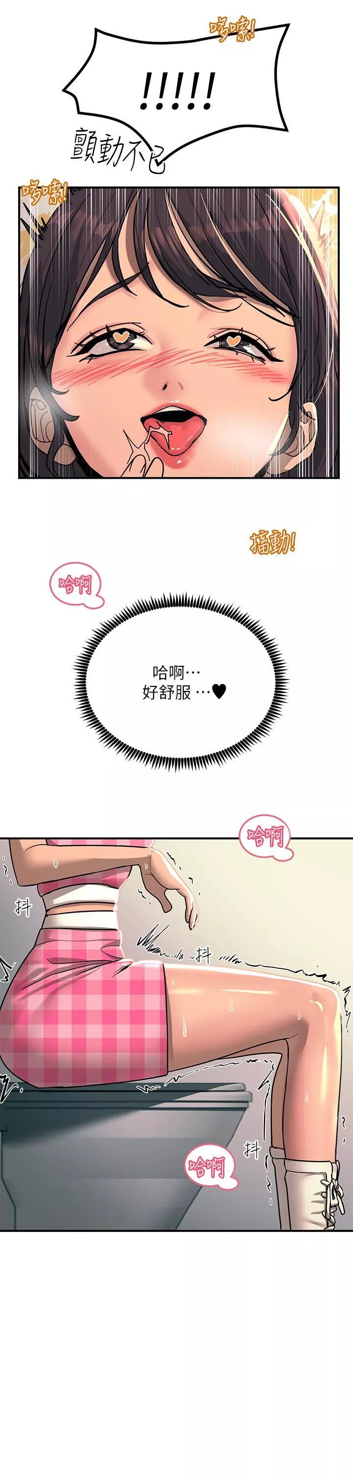 觸電大師第22話-我要妳成為我的性奴!