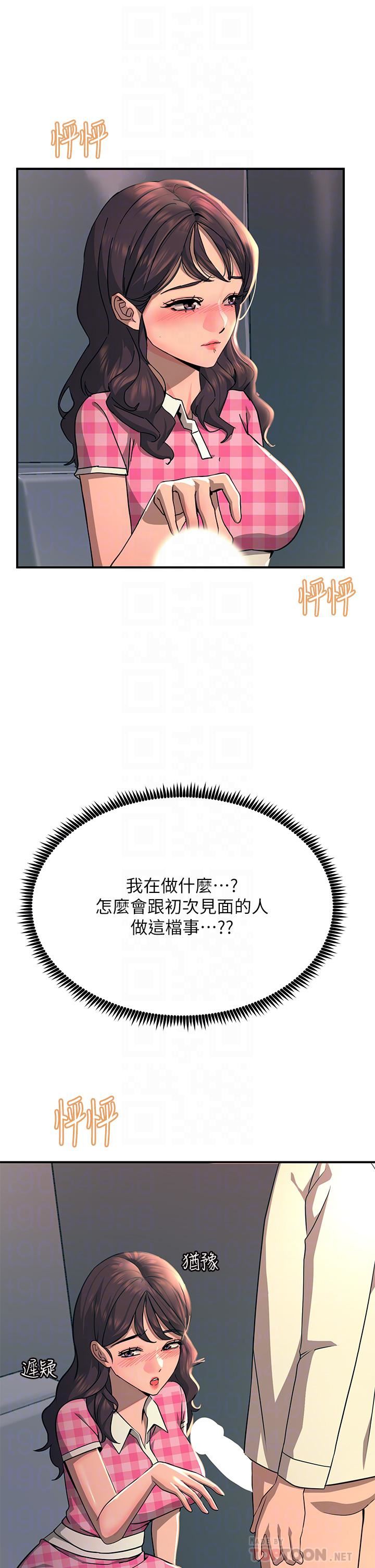 触电大师第23话-想要我插就说嘛!