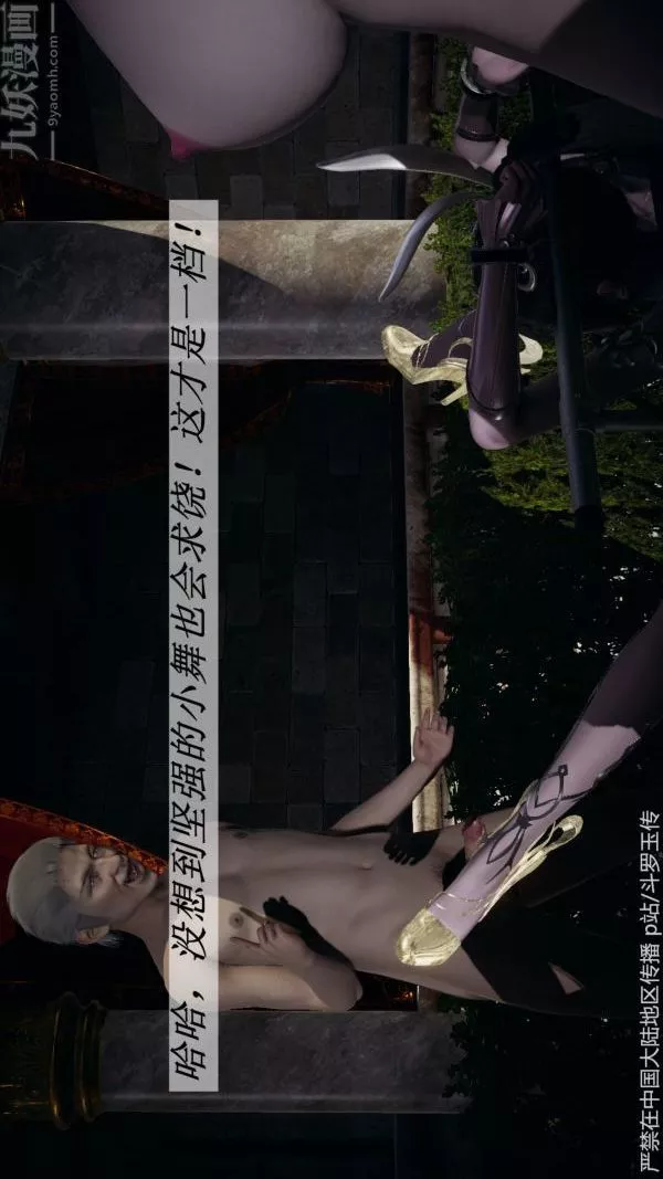 [3D]鬥羅玉傳第32章-调教下04話