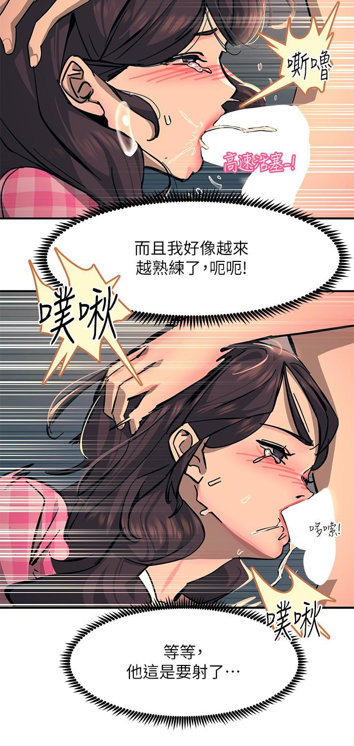 触电大师第23话-想要我插就说嘛!