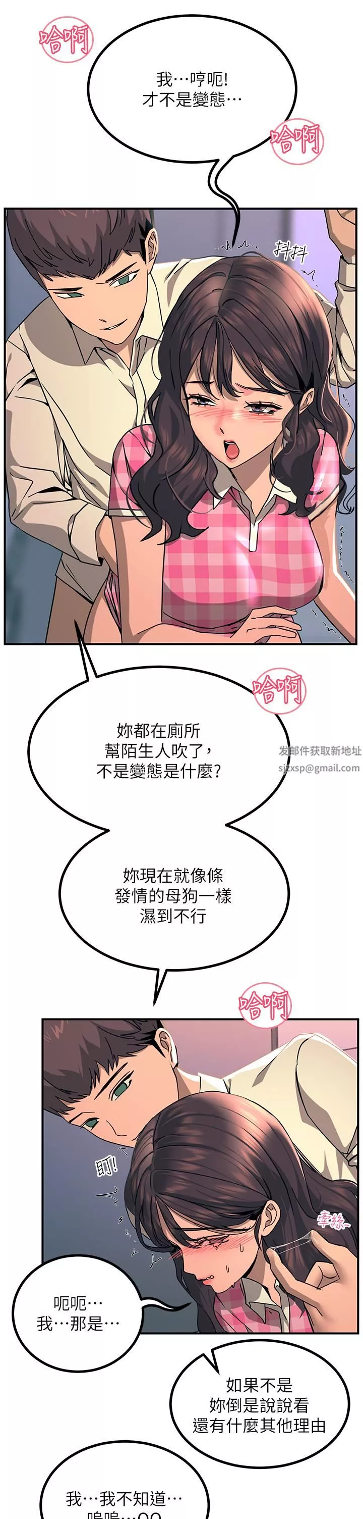 觸電大師第23話-想要我插就說嘛!