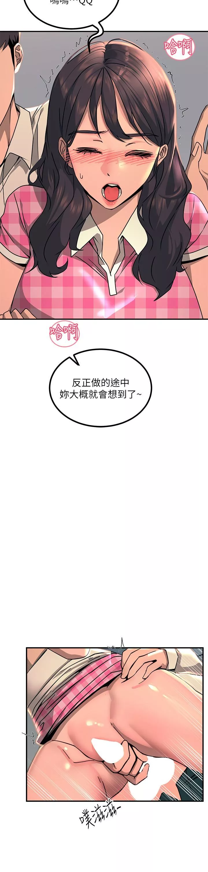 觸電大師第23話-想要我插就說嘛!