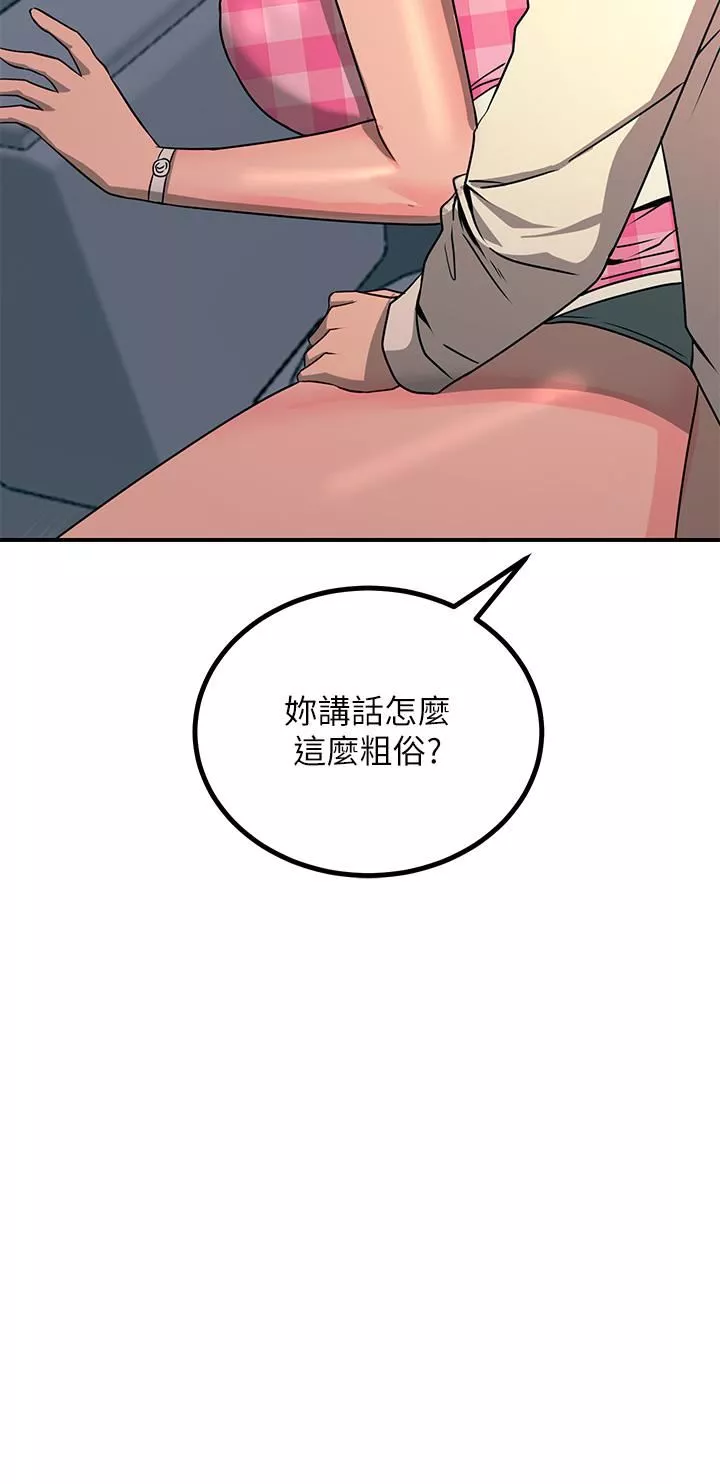 觸電大師第23話-想要我插就說嘛!