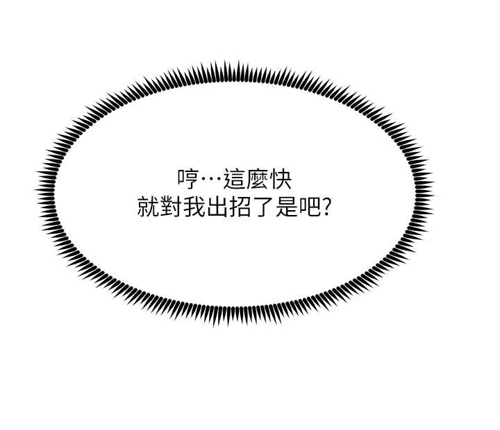 觸電大師第23話-想要我插就說嘛!