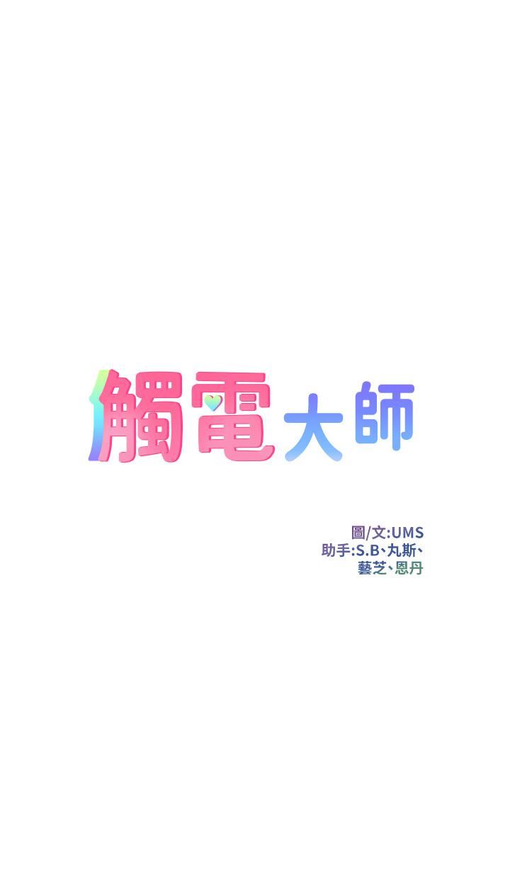 触电大师第24话-调教M倾向的发情母狗