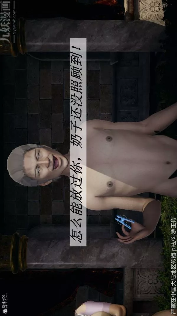 [3D]鬥羅玉傳第32章-调教下05話
