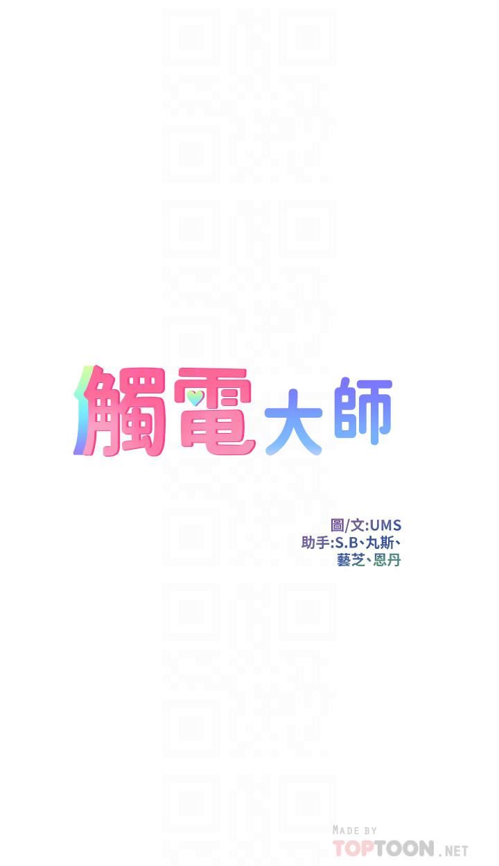 触电大师第25话-发现新猎物