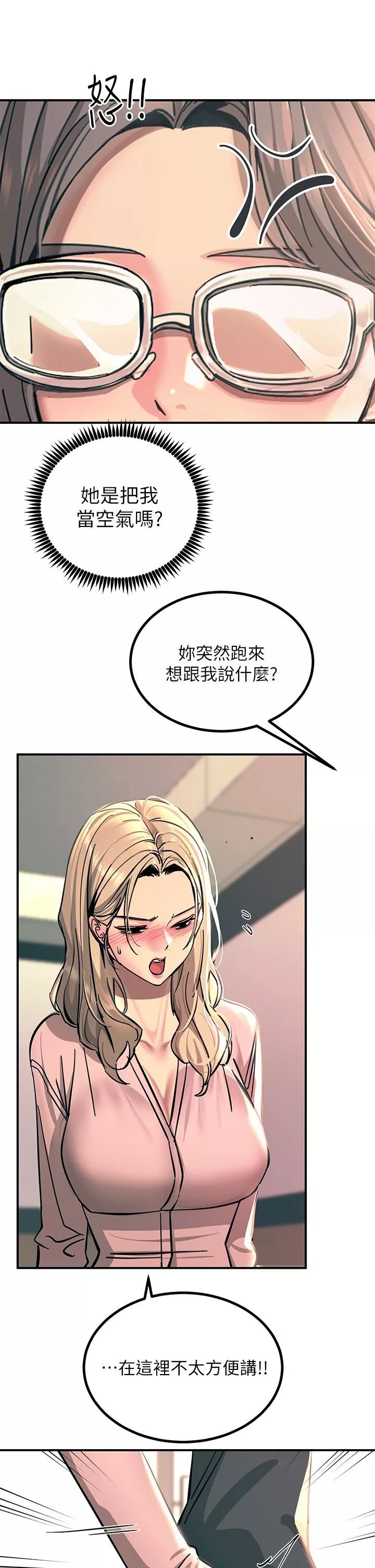 觸電大師第25話-發現新獵物