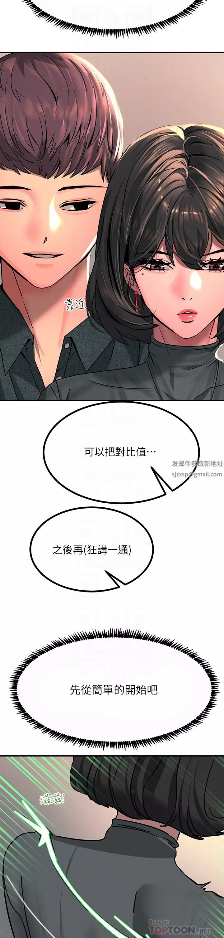 觸電大師第26話-讓我看看你的能耐