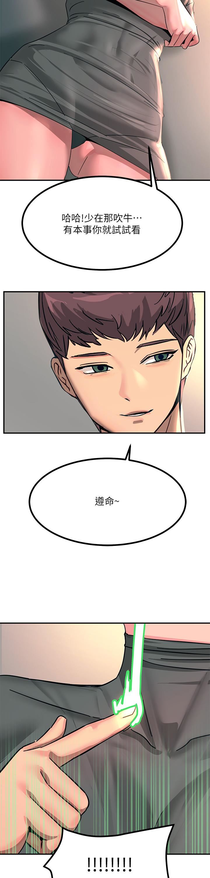 触电大师第26话-让我看看你的能耐