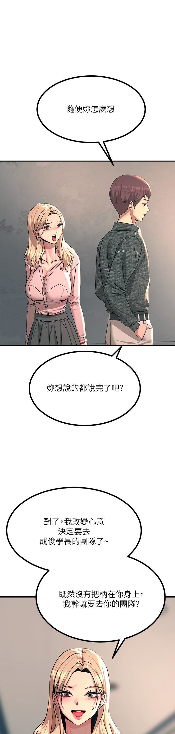 触电大师第26话-让我看看你的能耐