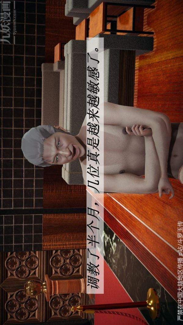 [3D]鬥羅玉傳第33章-羞辱上03話