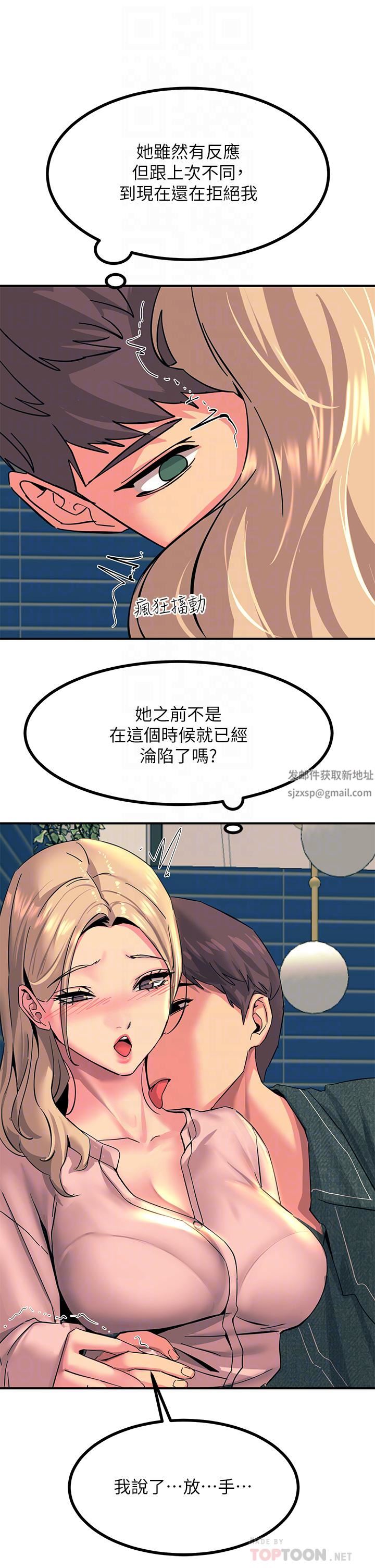 触电大师第28话-口是心非的诗芸