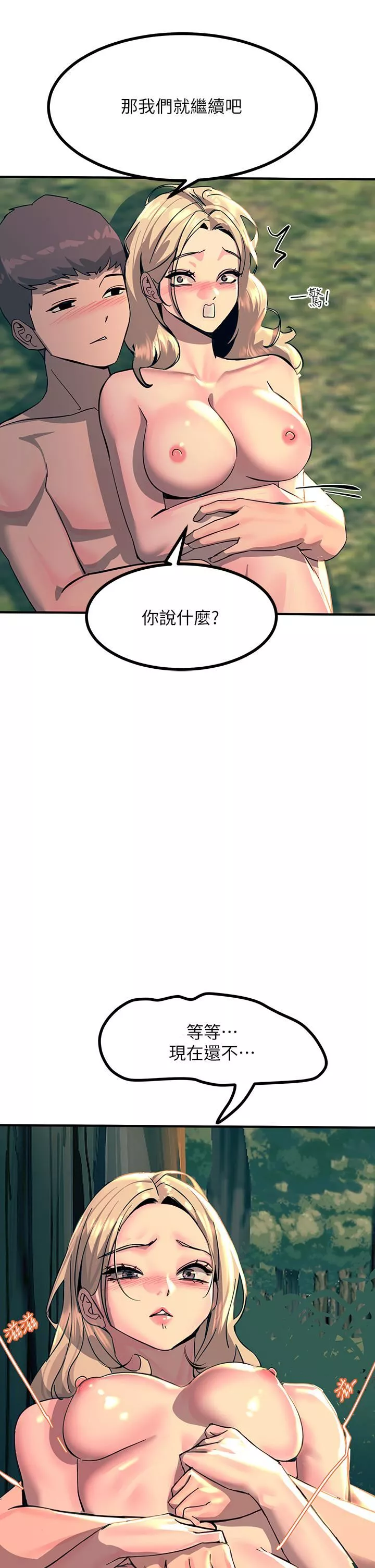 觸電大師第31話-我要你永遠屬於我