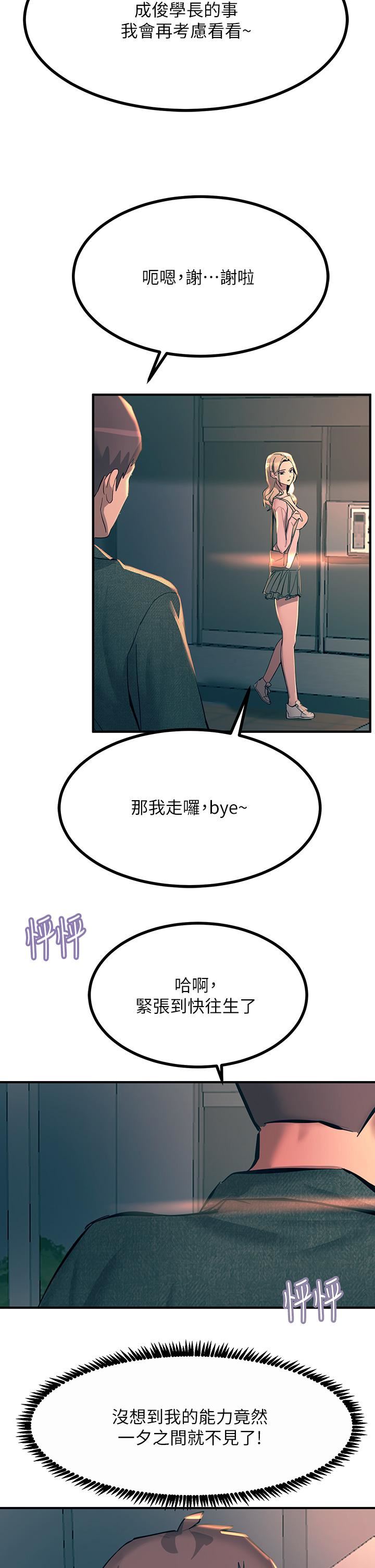 觸電大師第31話-我要你永遠屬於我