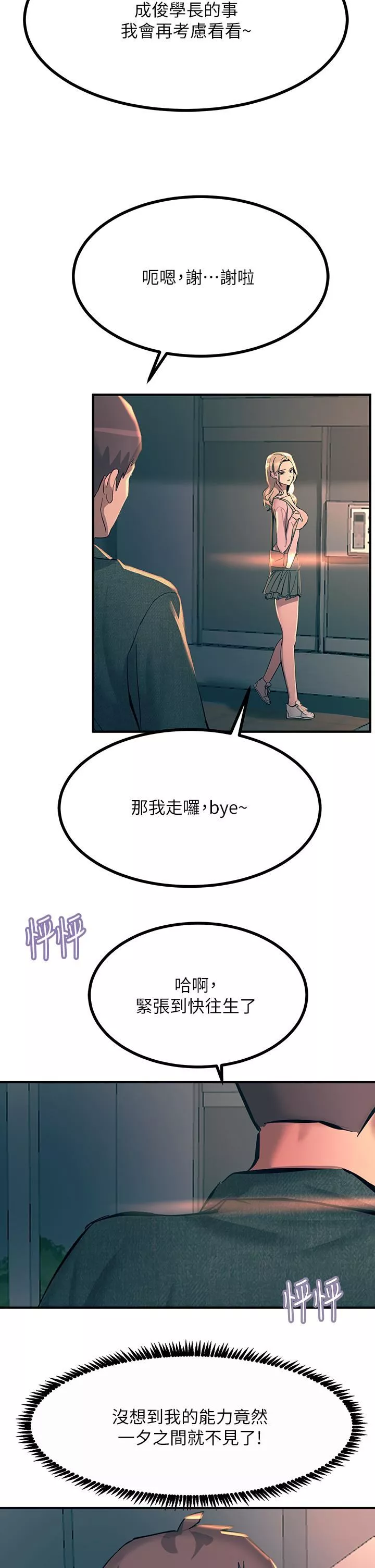 觸電大師第31話-我要你永遠屬於我