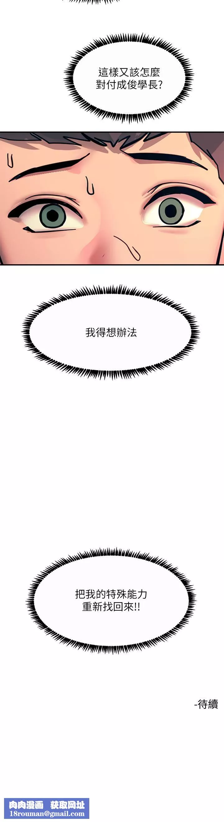 觸電大師第31話-我要你永遠屬於我