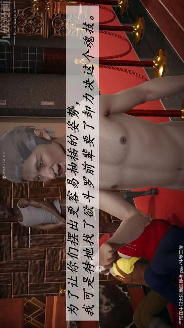 [3D]鬥羅玉傳第34章-羞辱下01話