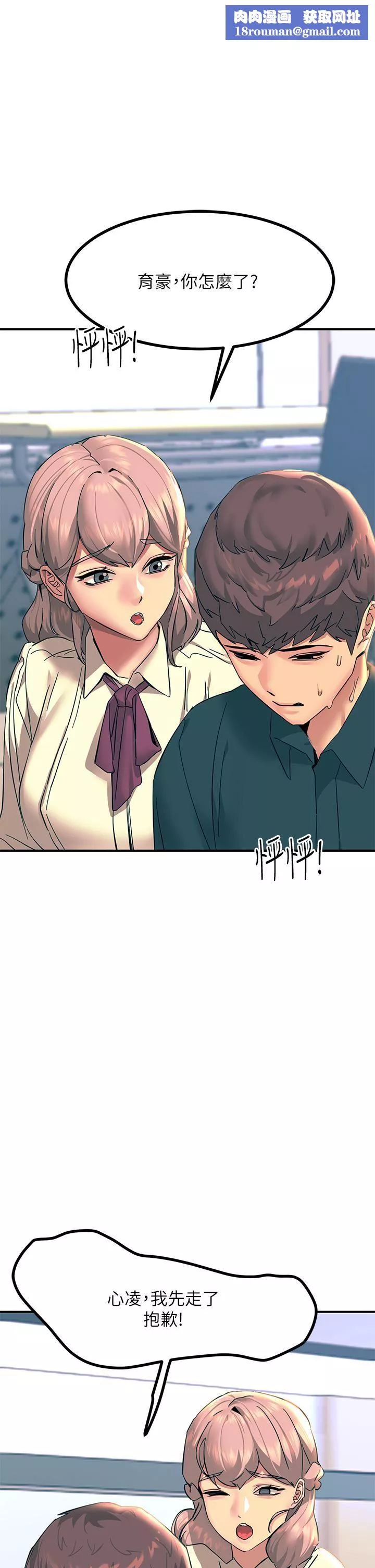 觸電大師第33話-讓所有人發情的新技能