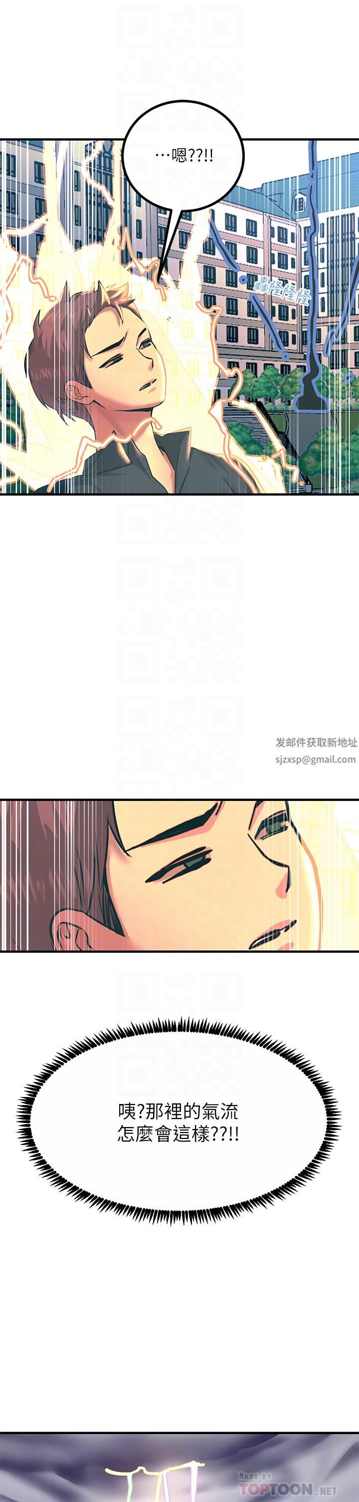 触电大师第33话-让所有人发情的新技能