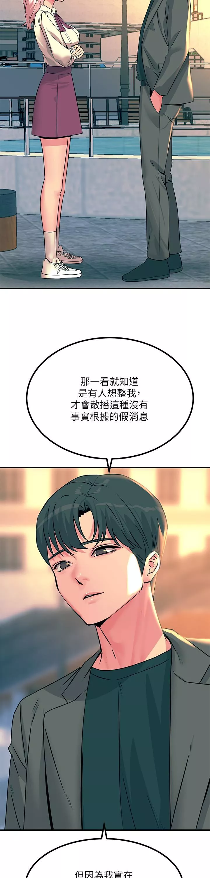 觸電大師第33話-讓所有人發情的新技能