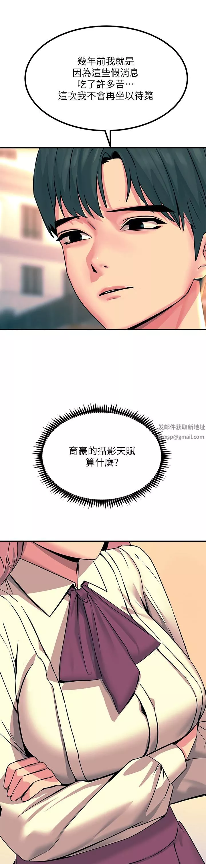 觸電大師第33話-讓所有人發情的新技能
