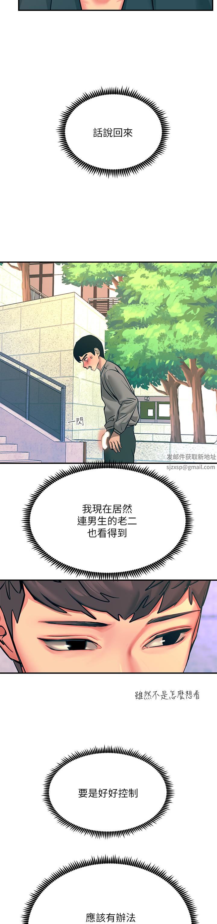 触电大师第33话-让所有人发情的新技能