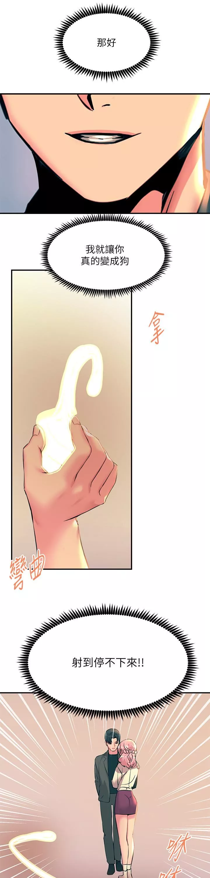 觸電大師第33話-讓所有人發情的新技能