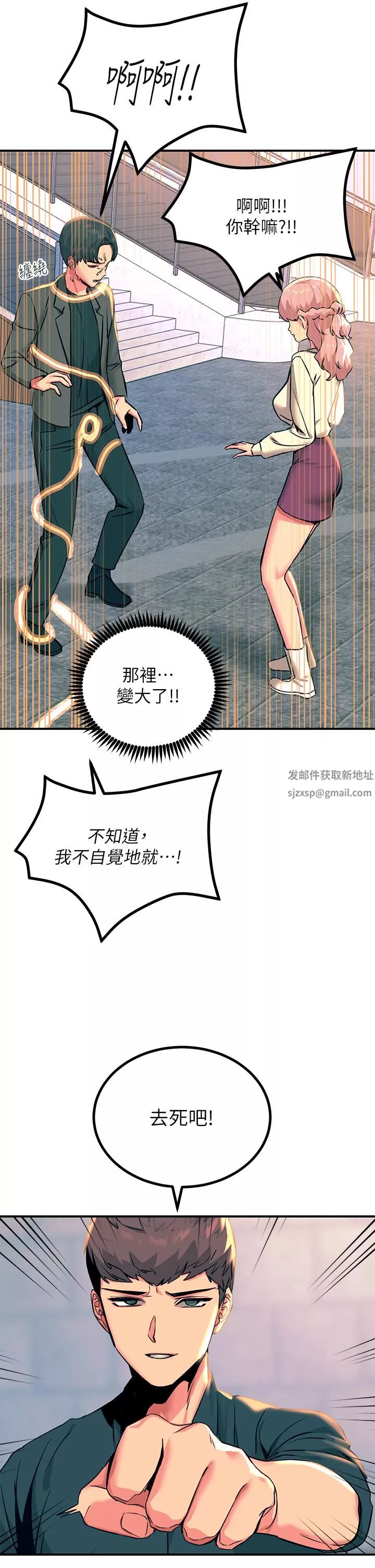 觸電大師第33話-讓所有人發情的新技能