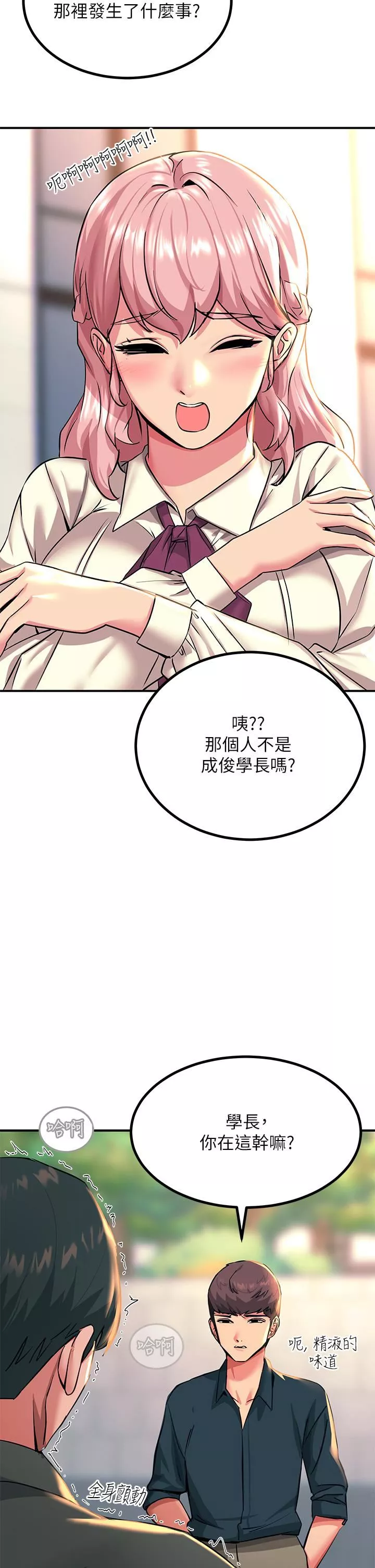 觸電大師第33話-讓所有人發情的新技能