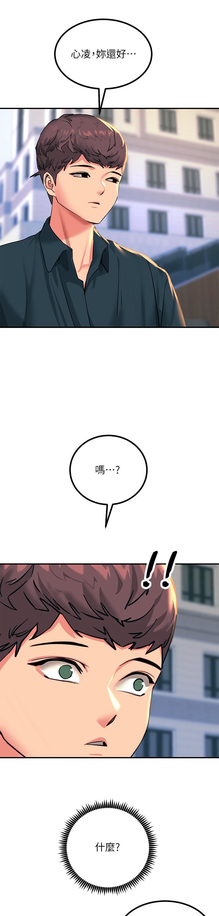 触电大师第33话-让所有人发情的新技能