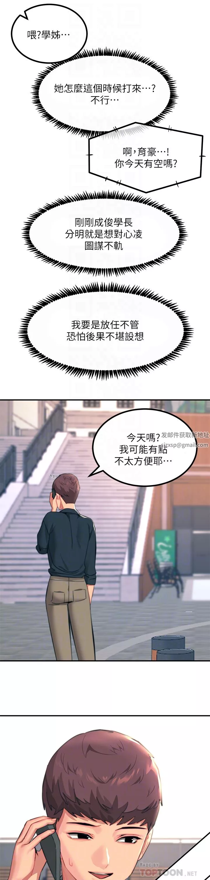 觸電大師第34話-欲求不滿的秀惠