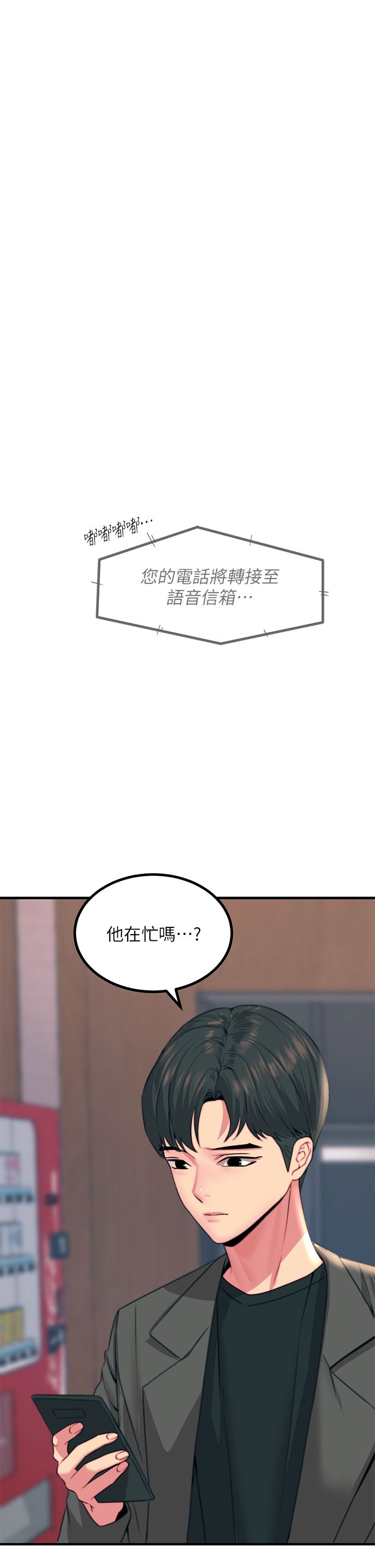 觸電大師第34話-欲求不滿的秀惠