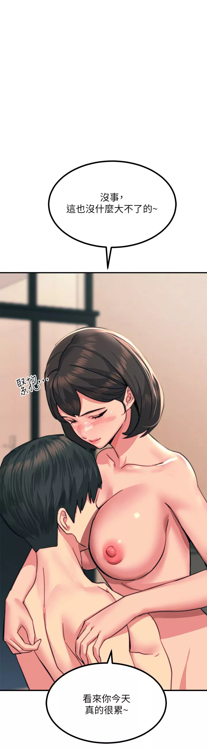 觸電大師第34話-欲求不滿的秀惠