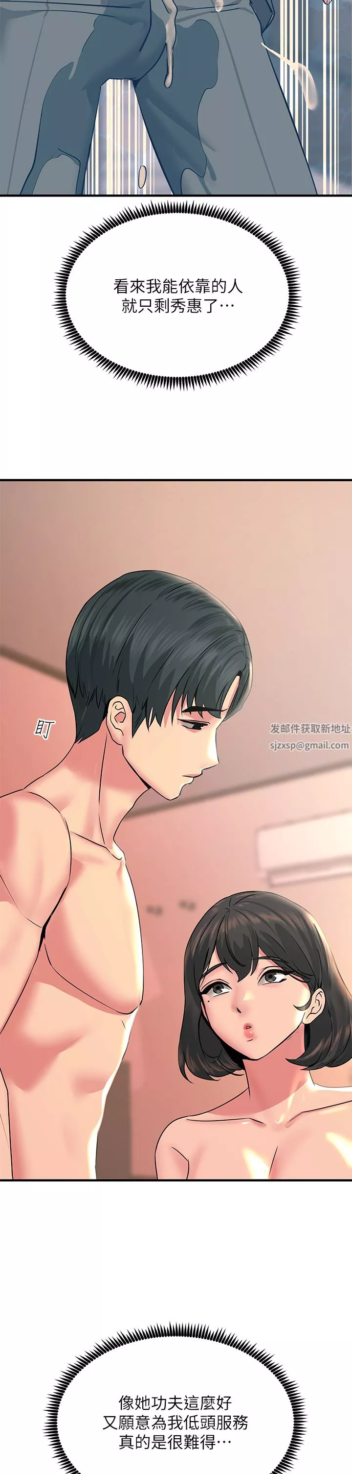 觸電大師第34話-欲求不滿的秀惠