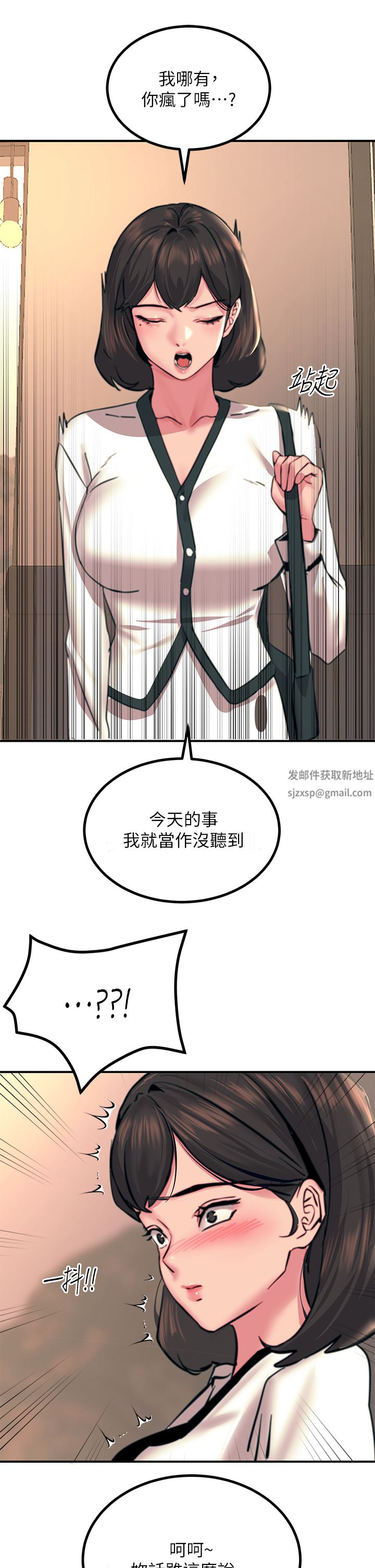 觸電大師第34話-欲求不滿的秀惠