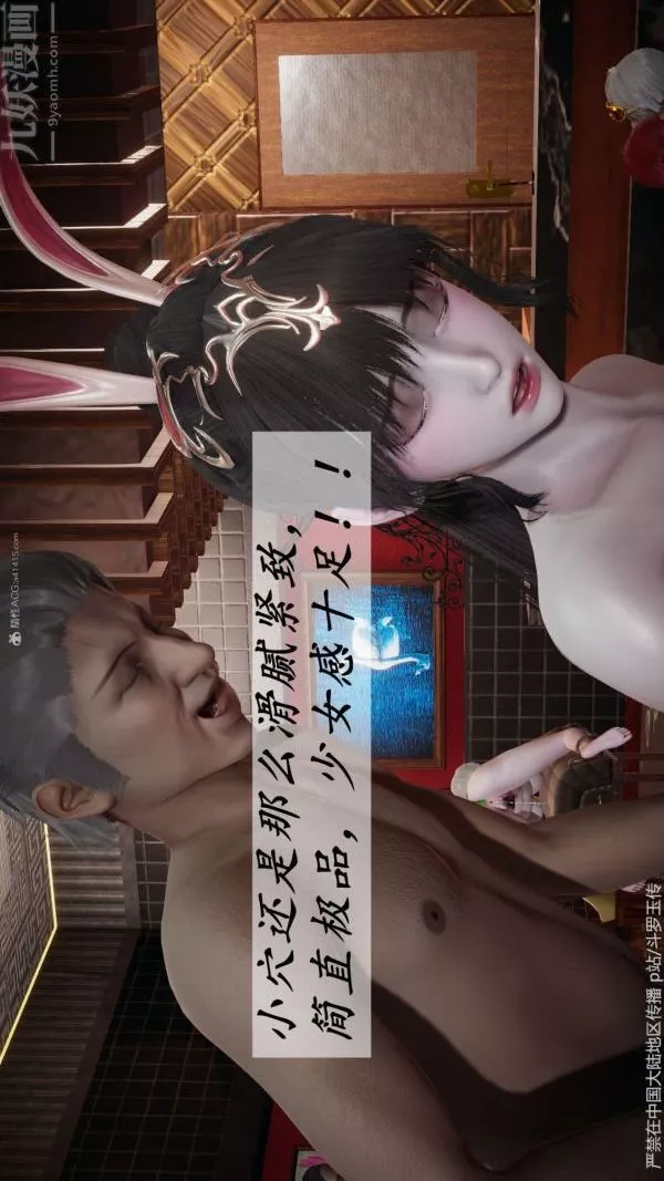 [3D]鬥羅玉傳第34章-羞辱下03話