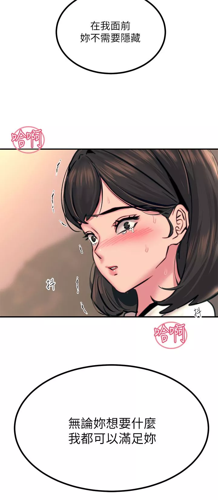 觸電大師第35話-我快忍不住瞭