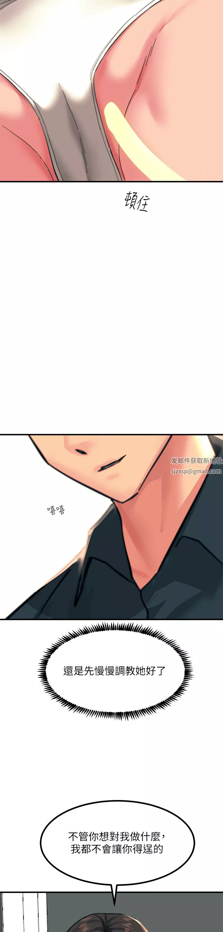 觸電大師第35話-我快忍不住瞭
