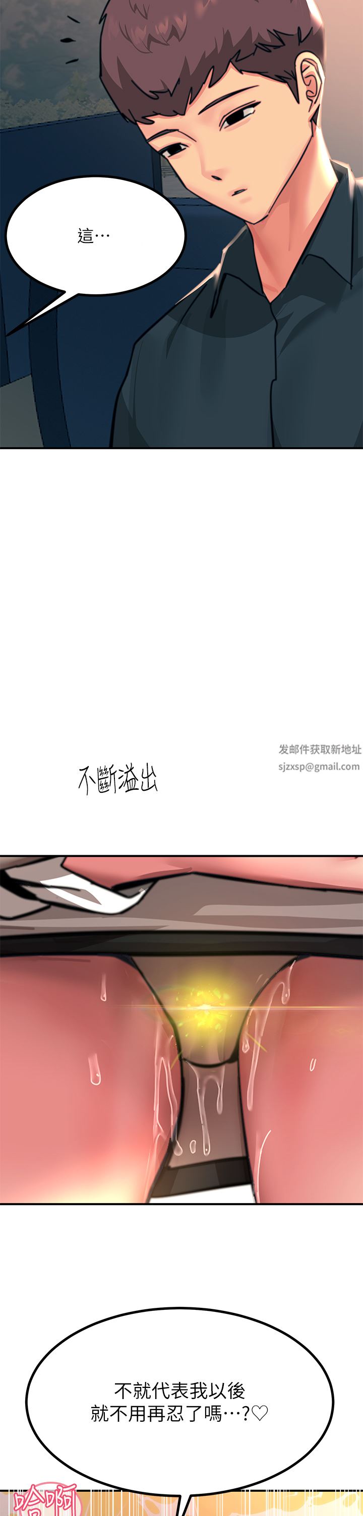 触电大师第35话-我快忍不住瞭