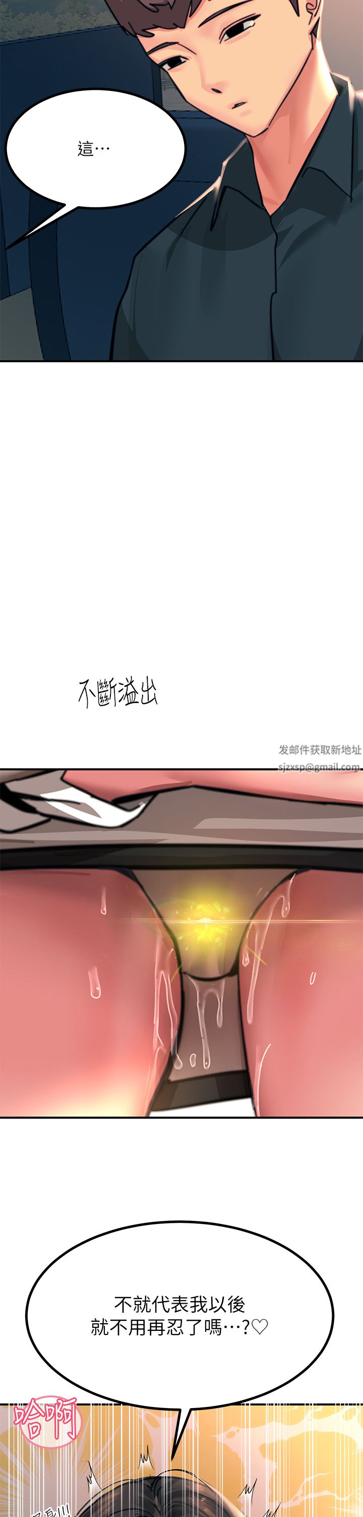 触电大师第36话-放不放进去由我决定